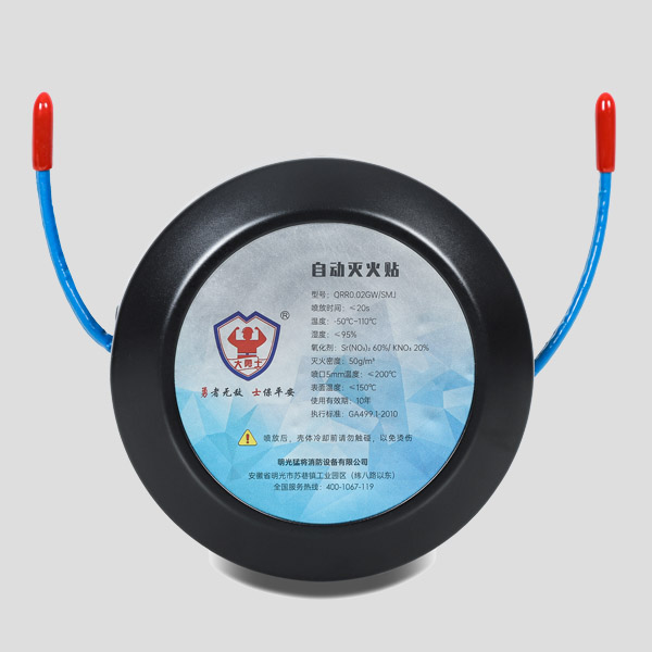滅火貼